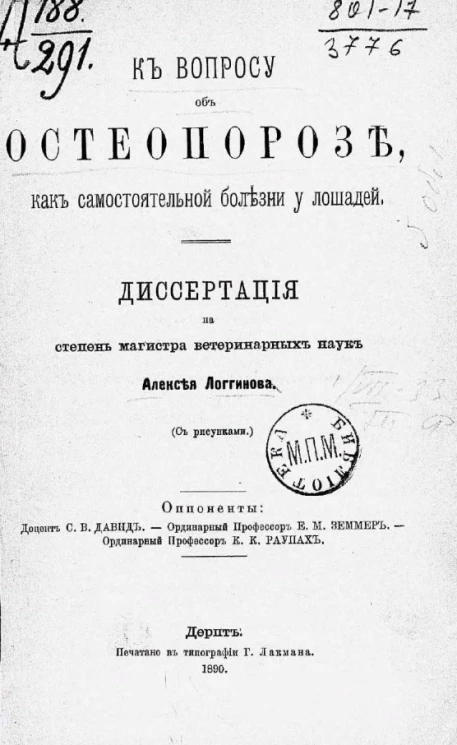 К вопросу об остеопорозе, как самостоятельной болезни у лошадей