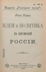 Издание "Народное право", № 9. Идеи и политика в современной России