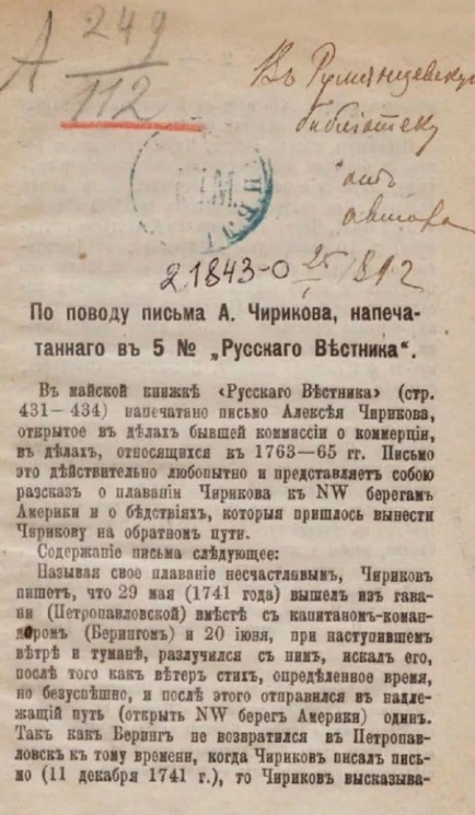 По поводу письма А. Чирикова, напечатанного в 5 № "Русского вестника"