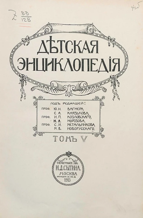 Детская энциклопедия. Том 5