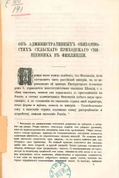 Об административных обязанностях сельского приходского священника в Финляндии