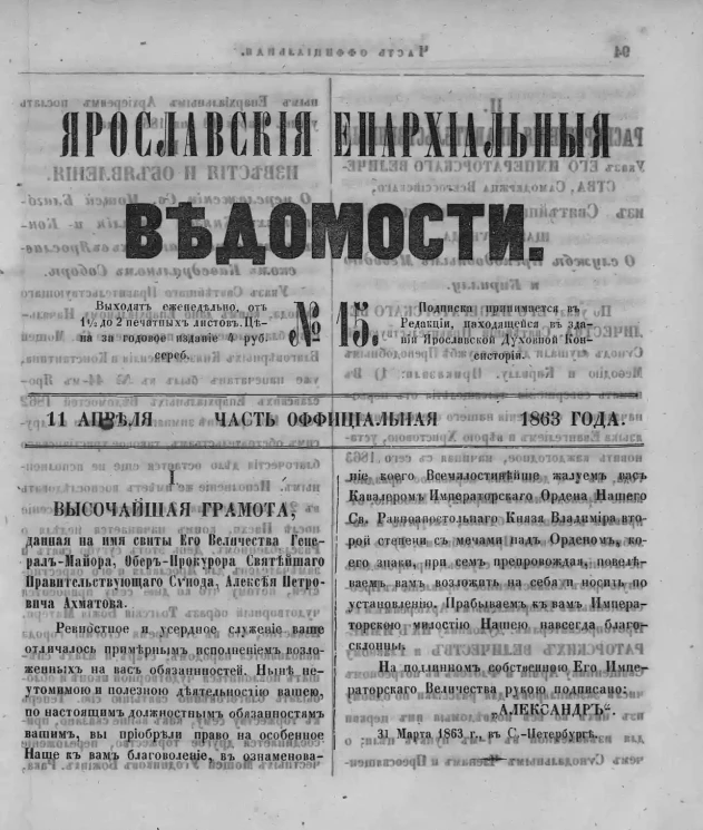 Ярославские епархиальные ведомости, № 15. 11 апреля 1863 года. Часть официальная