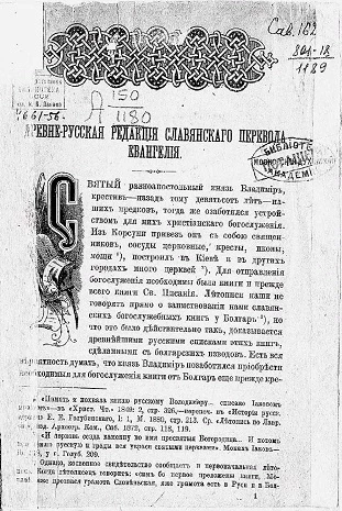 Древнерусская редакция славянского перевода Евангелия 
