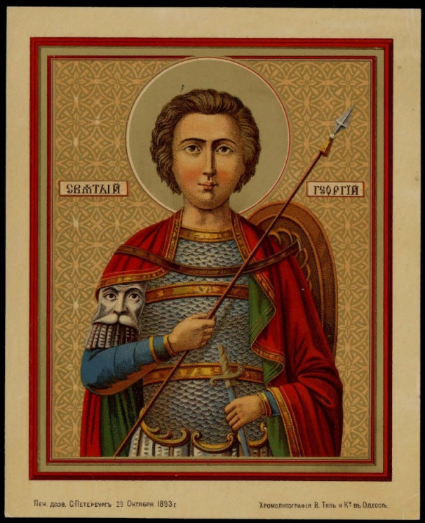 Святой Георгий. Вариант 1