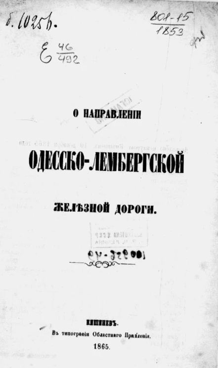 О направлении Одесско-Лембергской железной дороги