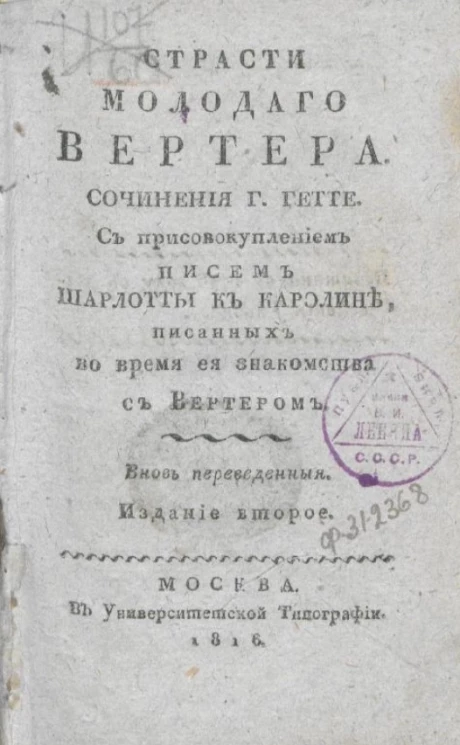 Страсти молодого Вертера. Часть 1. Издание 2