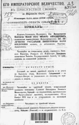 Высочайшие приказы о чинах военных за 1912 год, с 1 января по 31 марта