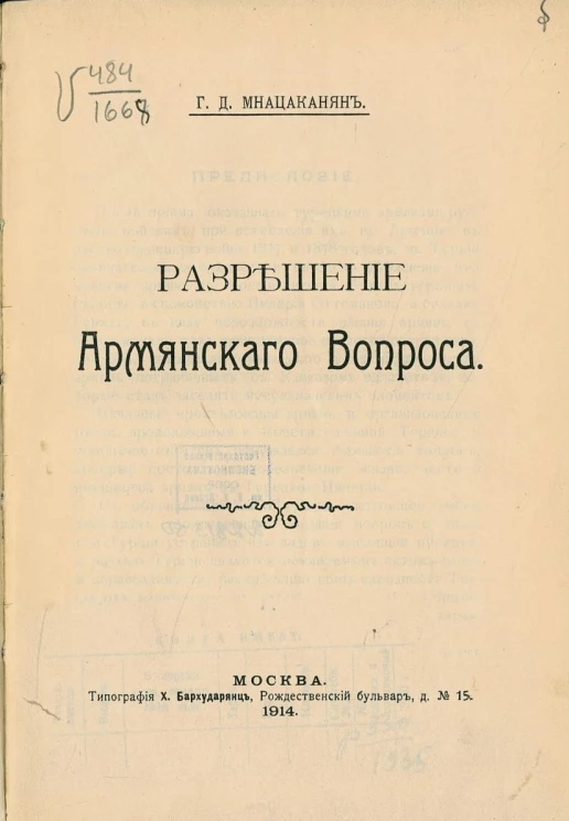 Разрешение армянского вопроса
