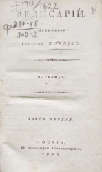 Велисарий. Часть 1