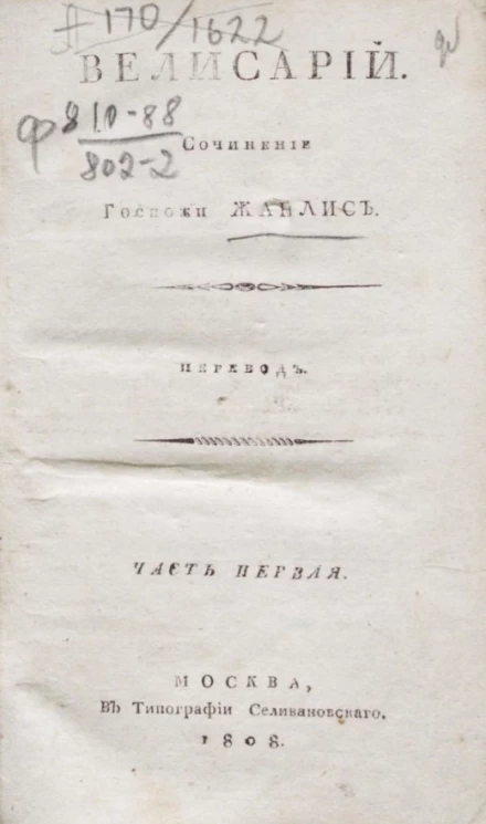 Велисарий. Часть 1