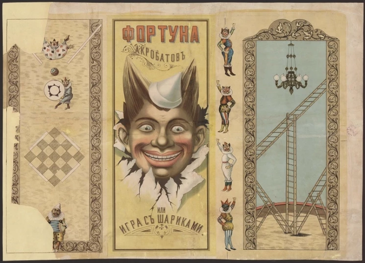 Фортуна акробатов, или игра с шариками