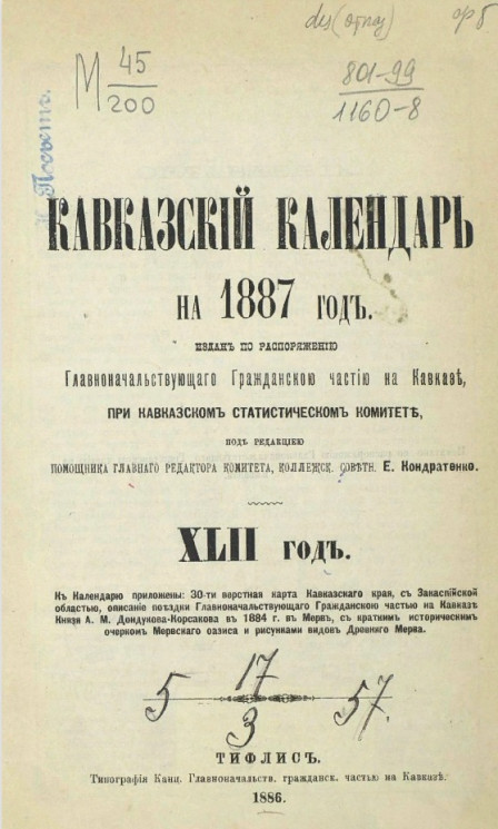Кавказский календарь на 1887 год (42-й год)