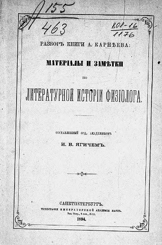 Разбор книги А. Карнеева: "Материалы и заметки по литературной истории Физиолога"