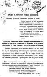 Введение в богословие Феофана Прокоповича. Материалы для истории православного богословия в России