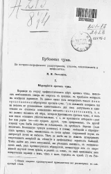 Бубонная чума. Ее историко-географическое распространение, этиология, симптоматология и профилактика