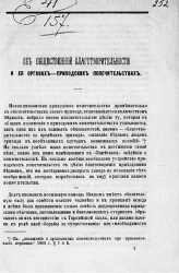 Об общественной благотворительности и ее органах - приходских попечительствах