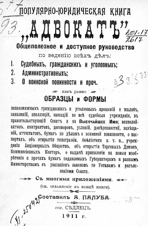 Популярно-юридическая книга "Адвокат". Общеполезное и доступное руководство по ведению всех дел
