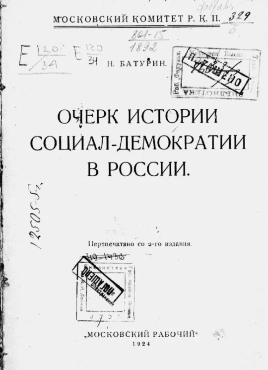 Очерк истории социал-демократии в России