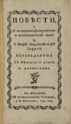 Повести, 1. О незаконнорожденном и воспитанном сыне. 2. О обер-сталмейстере Задиге