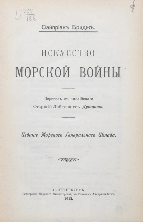 Искусство морской войны