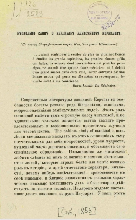 Несколько слов о Владимире Алексеевиче Корнилове 