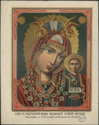 Копия с чудотворной иконы Казанской Божией Матери находящейся в Санкт-Петербурге, в Казанском Соборе