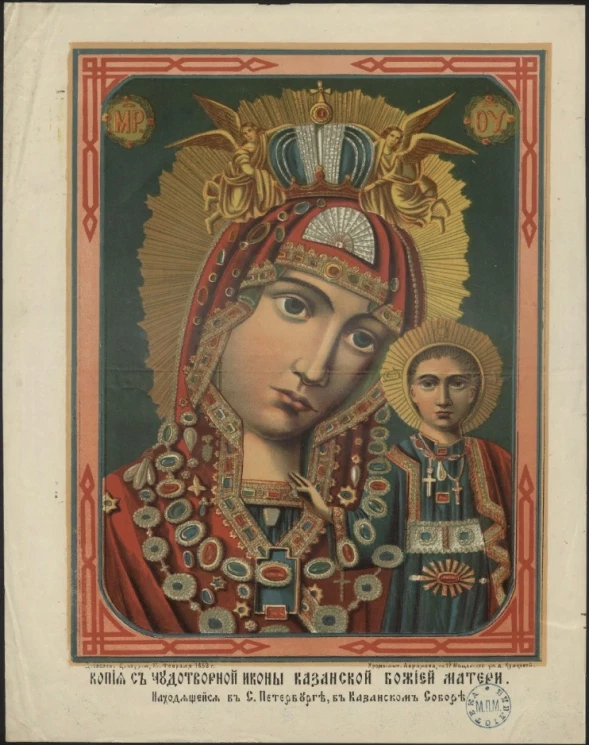 Копия с чудотворной иконы Казанской Божией Матери находящейся в Санкт-Петербурге, в Казанском Соборе