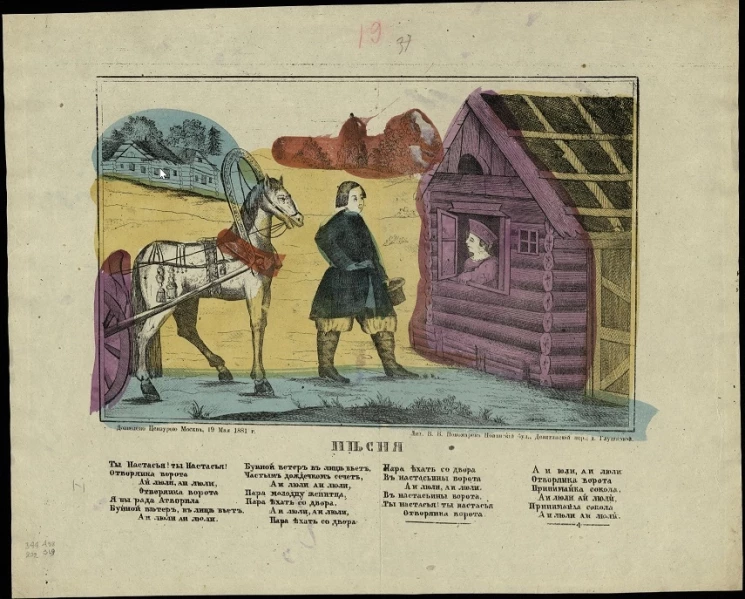 Ты Настасья! Ты Настасья! Песня. Ты Настасья! Ты Настасья! Отворяй-ка ворота. Вариант 3