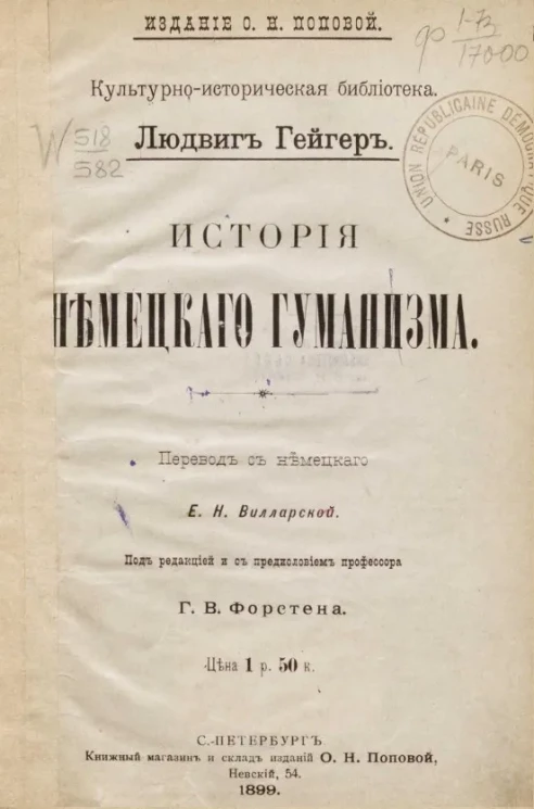 Культурно-историческая библиотека. История немецкого гуманизма