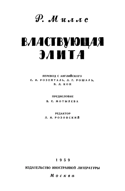 Властвующая элита