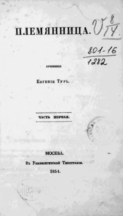 Племянница. Часть 1