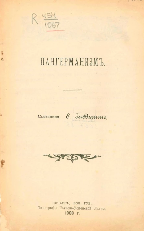 Пангерманизм