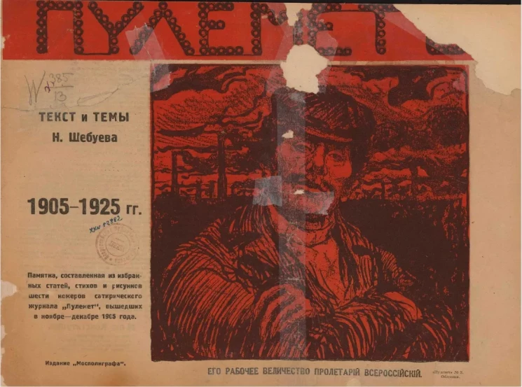 Пулемет. 1905-1925 годы