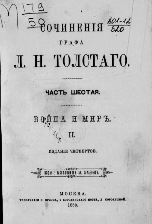 Сочинения графа Льва Николаевича Толстого. Часть 6. Издание 4