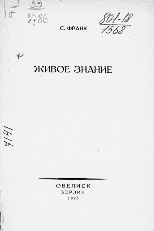 Живое знание