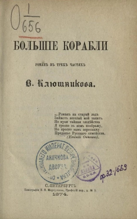 Большие корабли. Роман в трёх частях