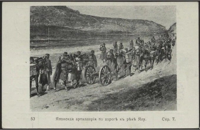 Японская артиллерия по дороге к реке Ялу, № 53. Серия 7. Открытое письмо
