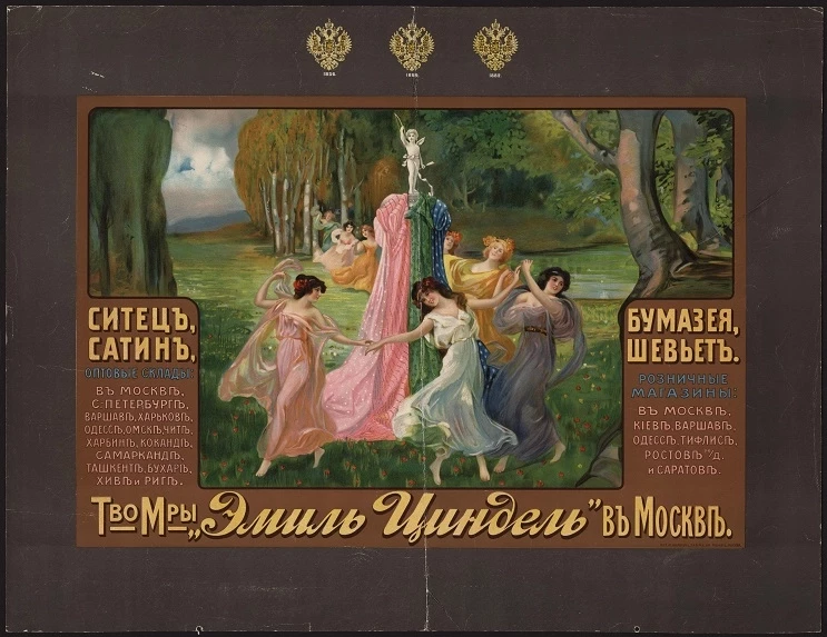 Товарищество мануфактуры "Эмиль Циндель" в Москве. Вариант 6