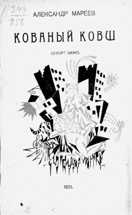 Кованый ковш (Офорт меня)