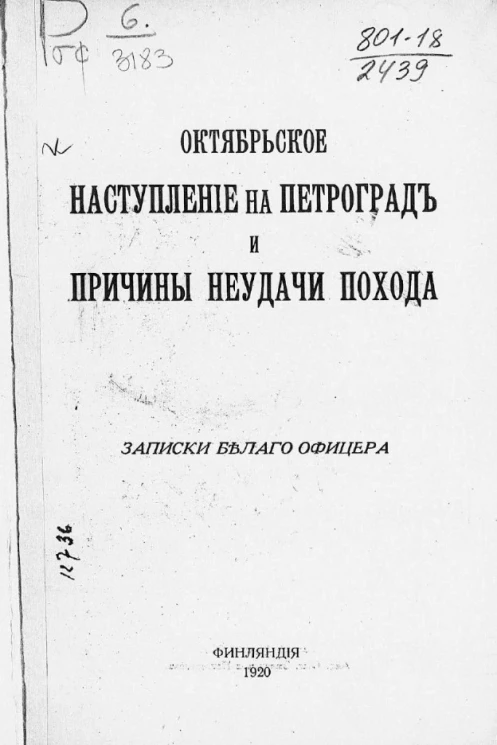 Октябрьское наступление на Петроград и причины неудачи похода