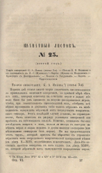 Шахматный листок. 1860 год. № 23