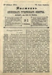 Вестник Олонецкого губернского земства. № 2. 30 января 1912. Год издания 6