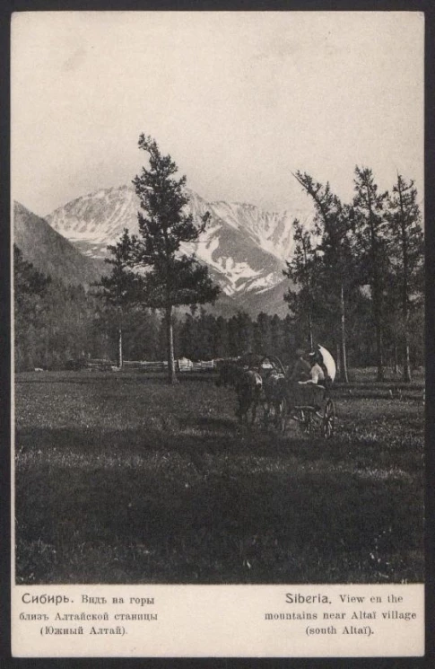 Сибирь. Вид на горы близ Алтайской станицы (Южный Алтай). Открытое письмо