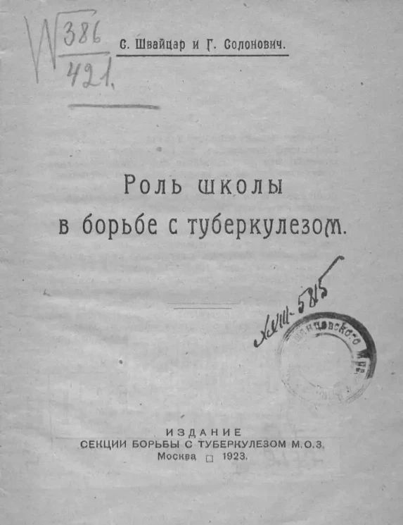 Роль школы в борьбе с туберкулёзом