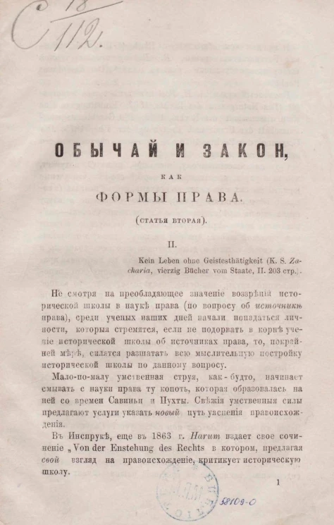 Обычай и закон, как формы права (статья вторая)