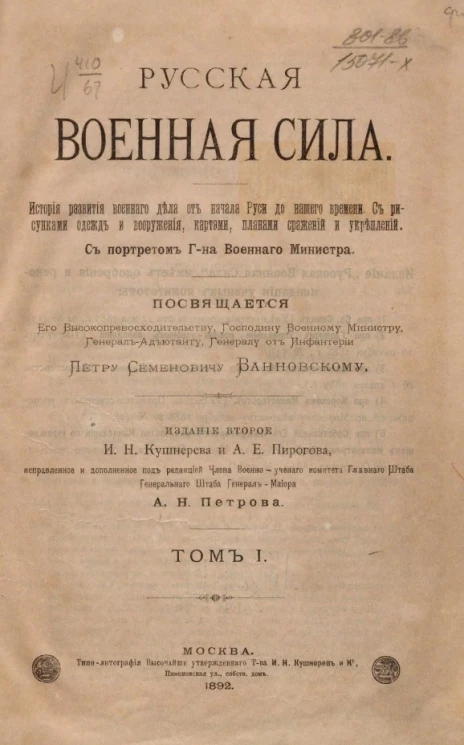 Русская военная сила. Том 2