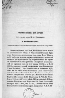 Описание ящика для Корана (из собрания князя М.А. Оболенского)