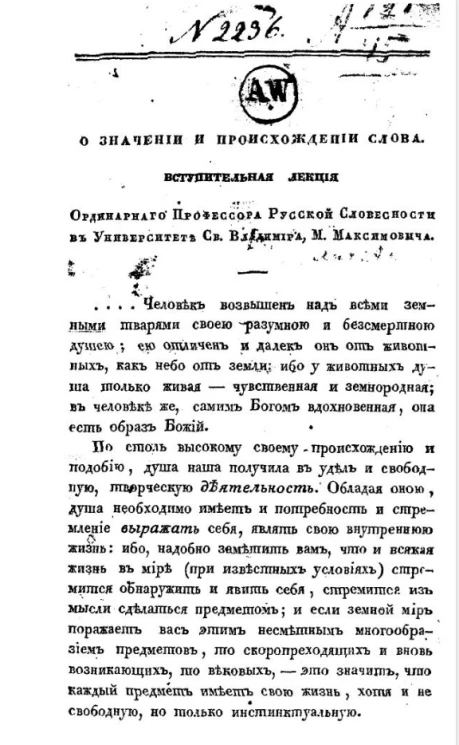 О значении и происхождении слова