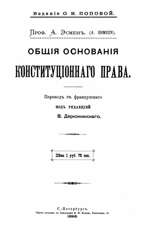 Общие основания конституционного права
