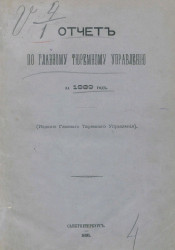 Отчет по Главному тюремному управлению за 1889 год